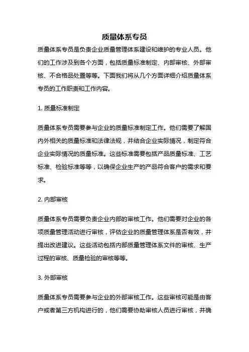 质量体系专员