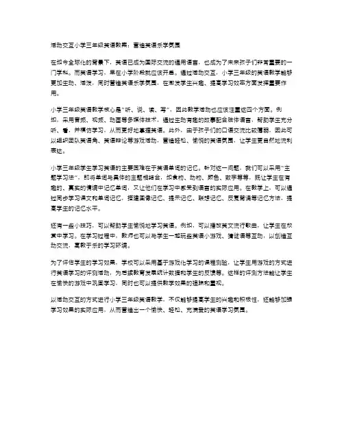 活动交互小学三年级英语教案：营造英语乐学氛围
