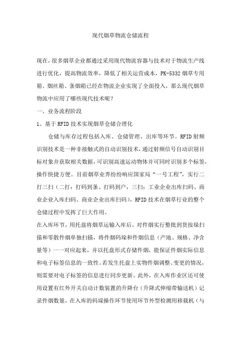 现代烟草物流仓储流程