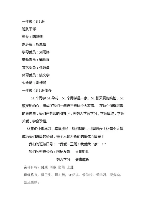 一年级三班班级文化