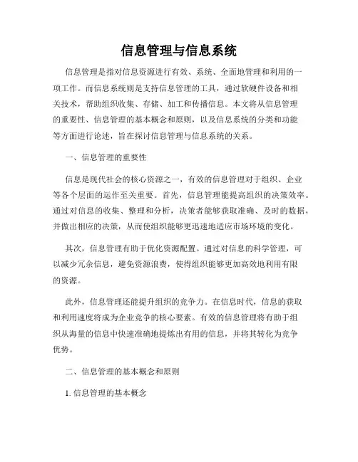 信息管理与信息系统