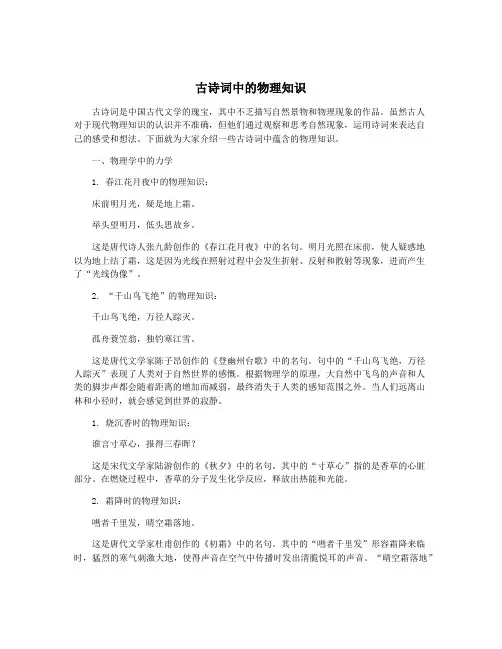 古诗词中的物理知识