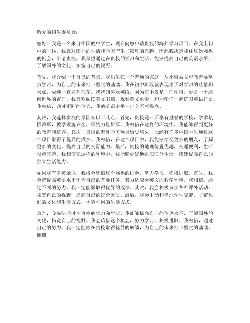 海外学校申请书范文模板