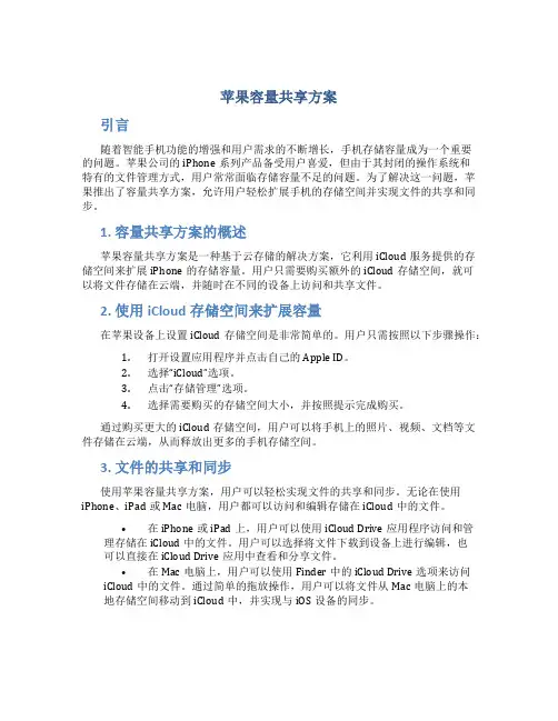 苹果容量共享方案