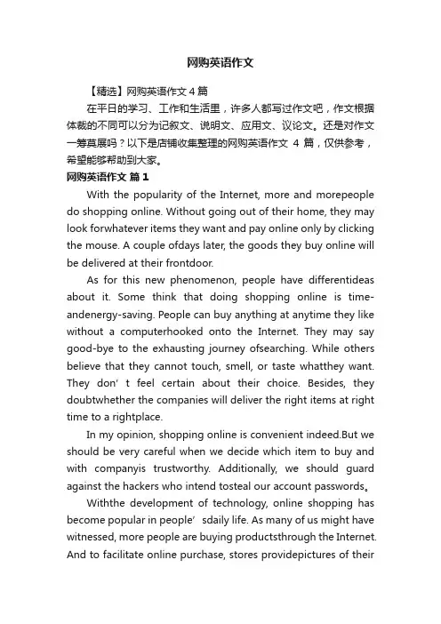 网购英语作文