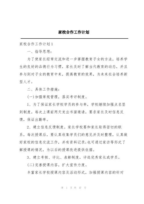 家校合作工作计划