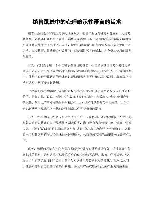 销售跟进中的心理暗示性语言的话术