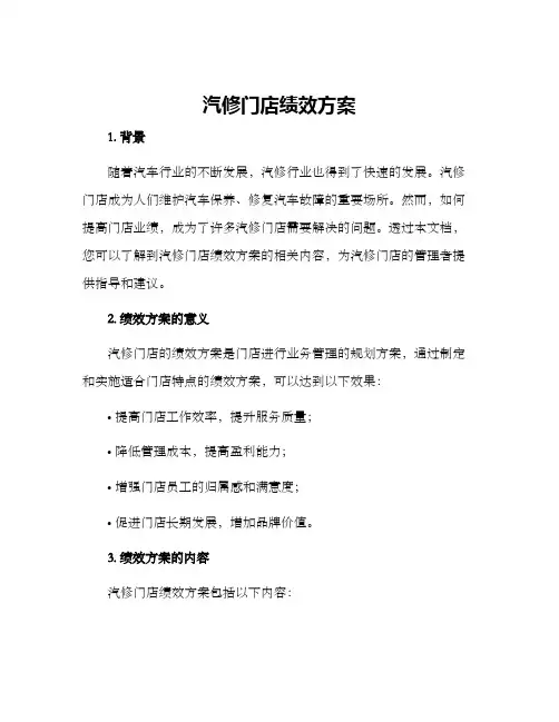 汽修门店绩效方案