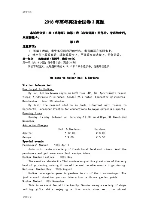精校对2018年高考英语全国卷3真题及问题详解