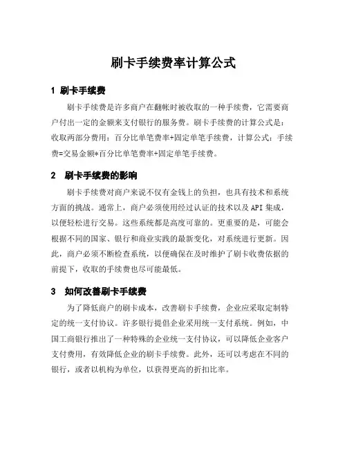 刷卡手续费率计算公式
