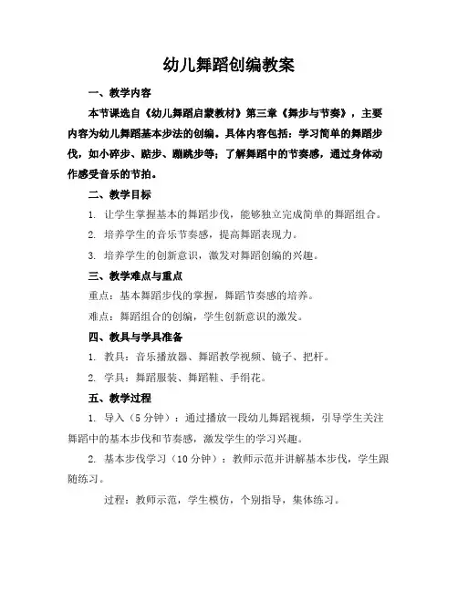 幼儿舞蹈创编教案