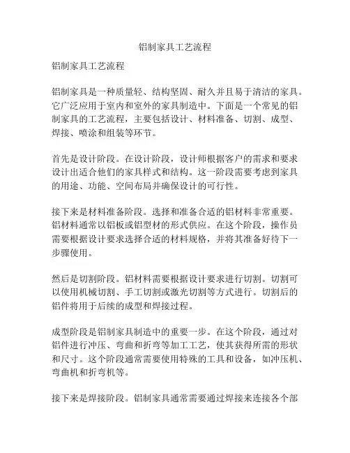 铝制家具工艺流程