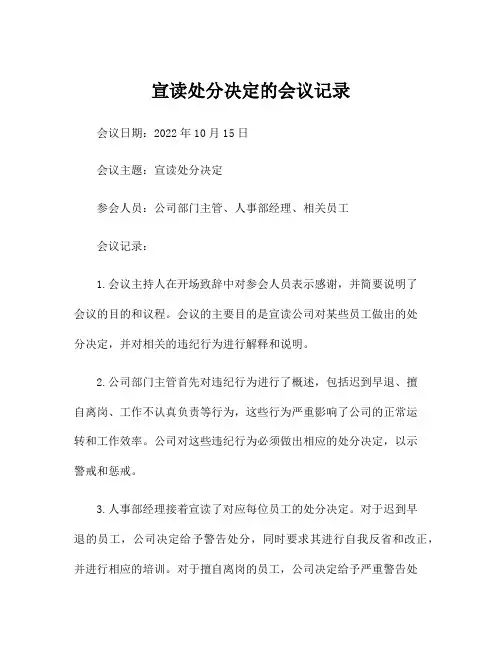 宣读处分决定的会议记录