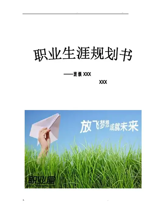 楼宇智能化职业规划书