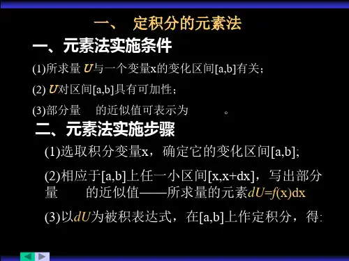 第七讲定积分的应用35页PPT