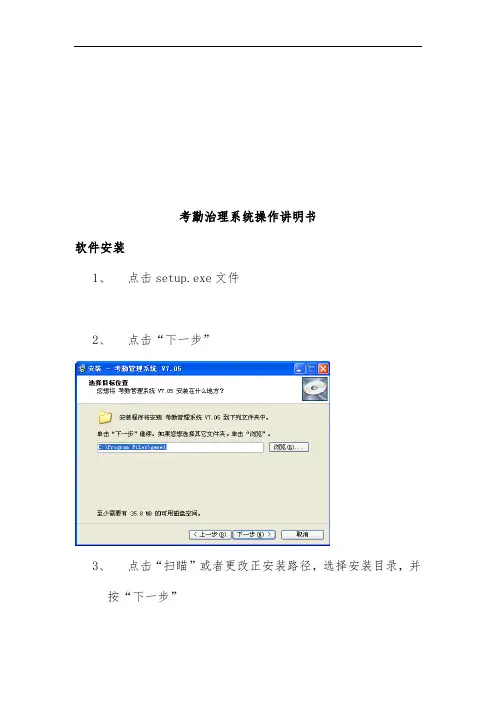公司考勤管理系统操作说明书