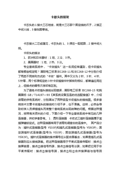 卡侬头的接发