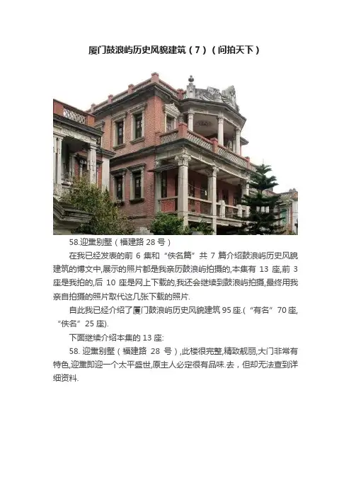 厦门鼓浪屿历史风貌建筑（7）（问拍天下）