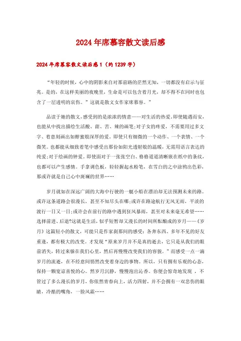 2024年席慕容散文读后感_1