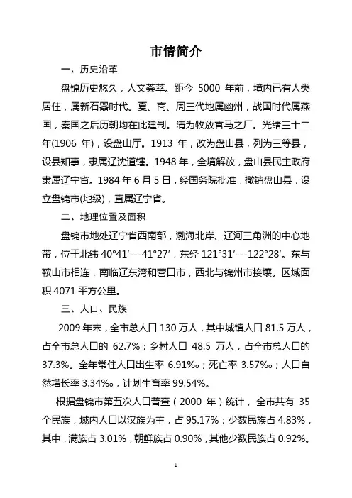 盘锦市情简介概要