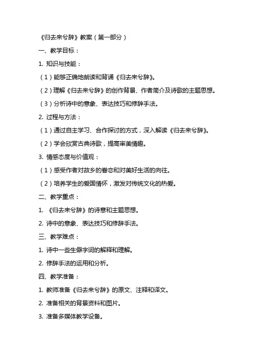 《归去来兮辞教案》