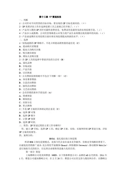 第13章 sp策划实务