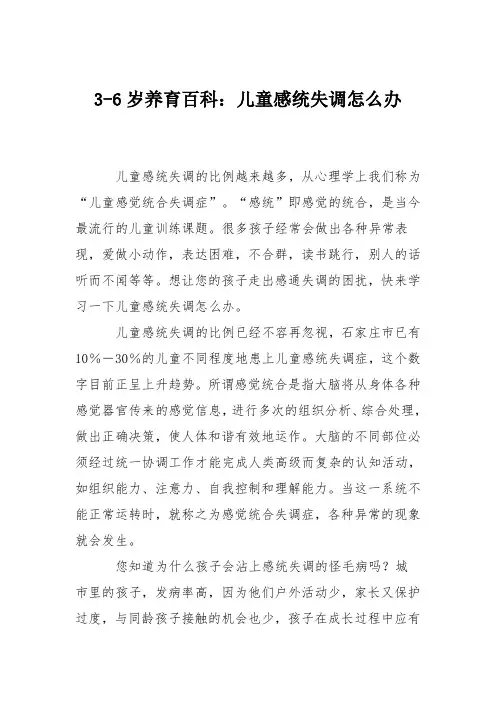 3-6岁养育百科：儿童感统失调怎么办