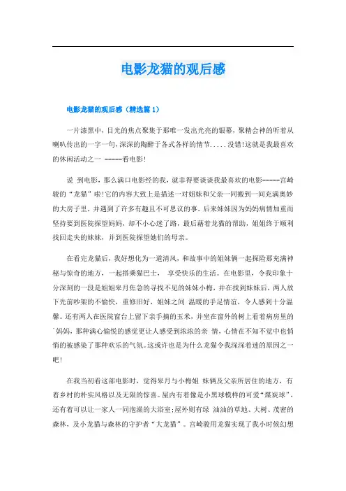 电影龙猫的观后感