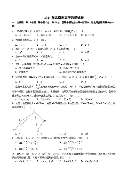 2024年北京市高考数学试卷[含答案]