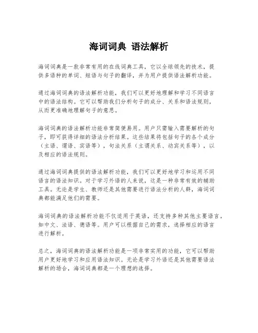 海词词典 语法解析