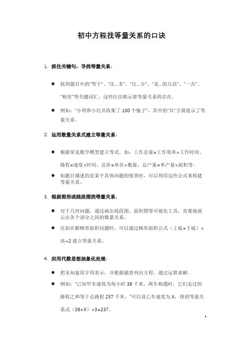 初中方程找等量关系的口诀