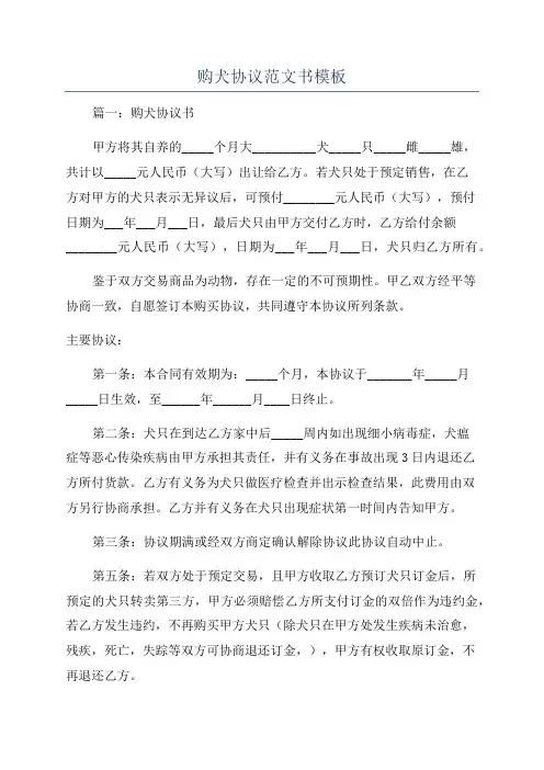 购犬协议范文书模板