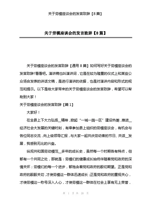 关于劳模座谈会的发言致辞【8篇】