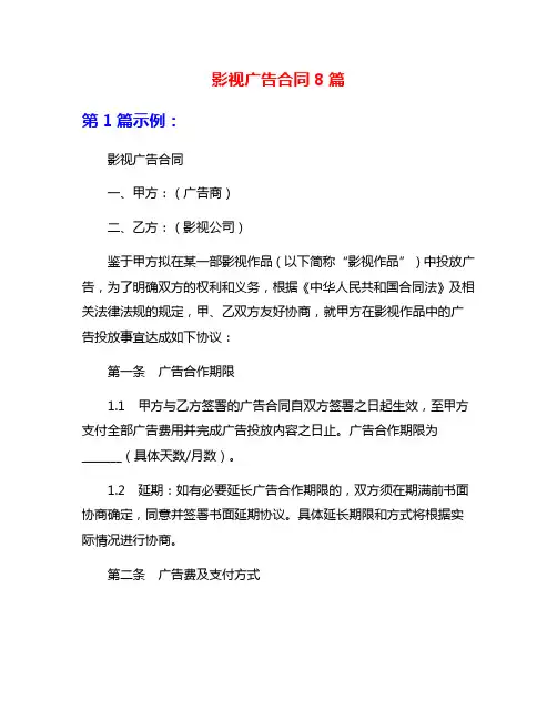 影视广告合同8篇