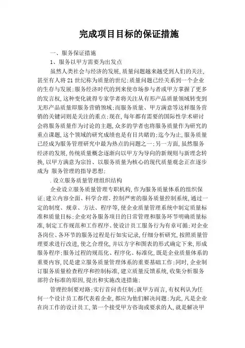 方案完成项目目标的保证措施