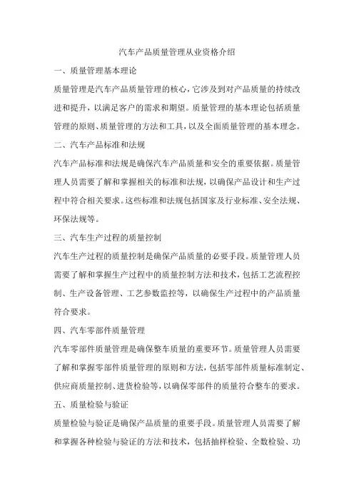 汽车产品质量管理从业资格介绍