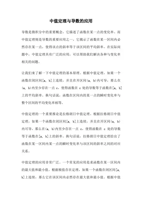 中值定理与导数的应用