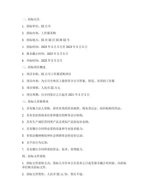 工作服采购招标文件要求