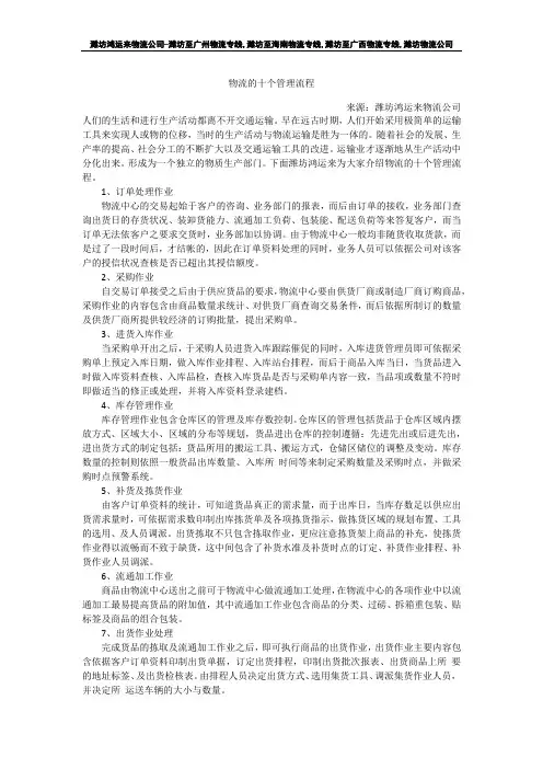 物流的十个管理流程
