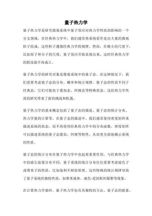 量子热力学