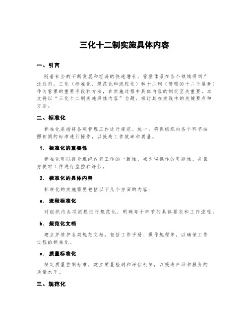 三化十二制实施具体内容
