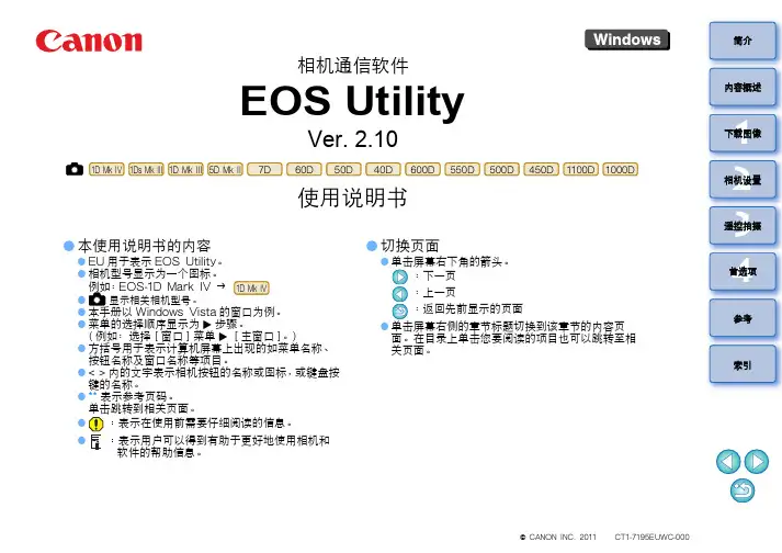 Canon  EOS Utility使用手册2.10