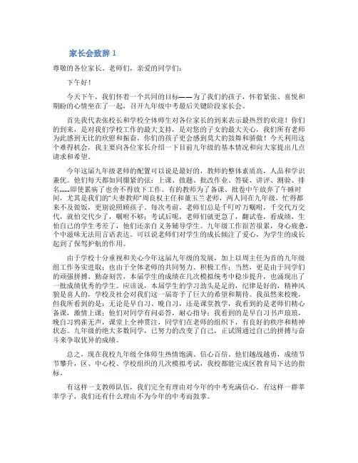 家长会致辞(通用7篇)