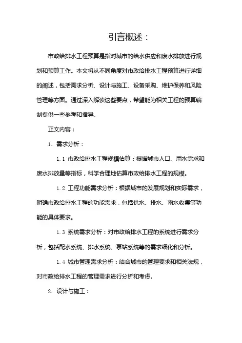 市政给排水工程预算(两篇)