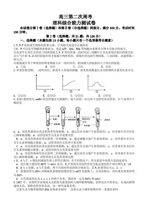2021年高三第二次周考理科综合能力测试卷(含答案)