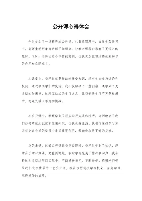 公开课心得体会