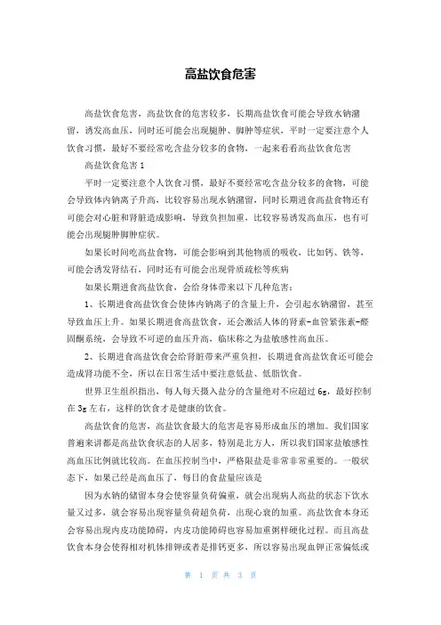 高盐饮食危害