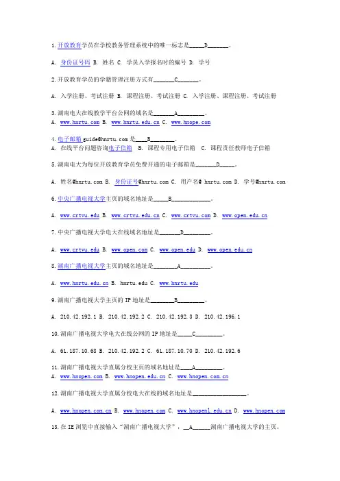 湖南电大《开放教育学习指南》考试答案