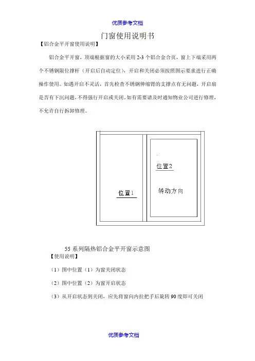 【参考借鉴】门窗使用说明书.doc