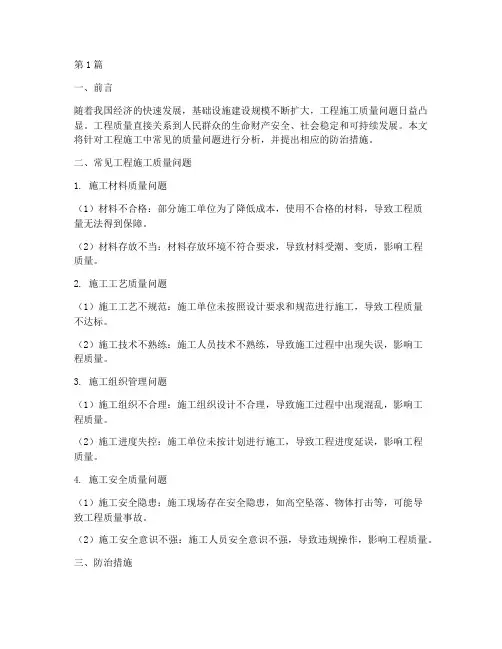 工程施工质量问题范文(3篇)